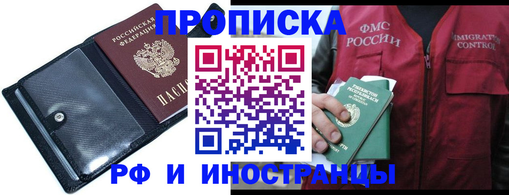 прописка штамп в Александрове