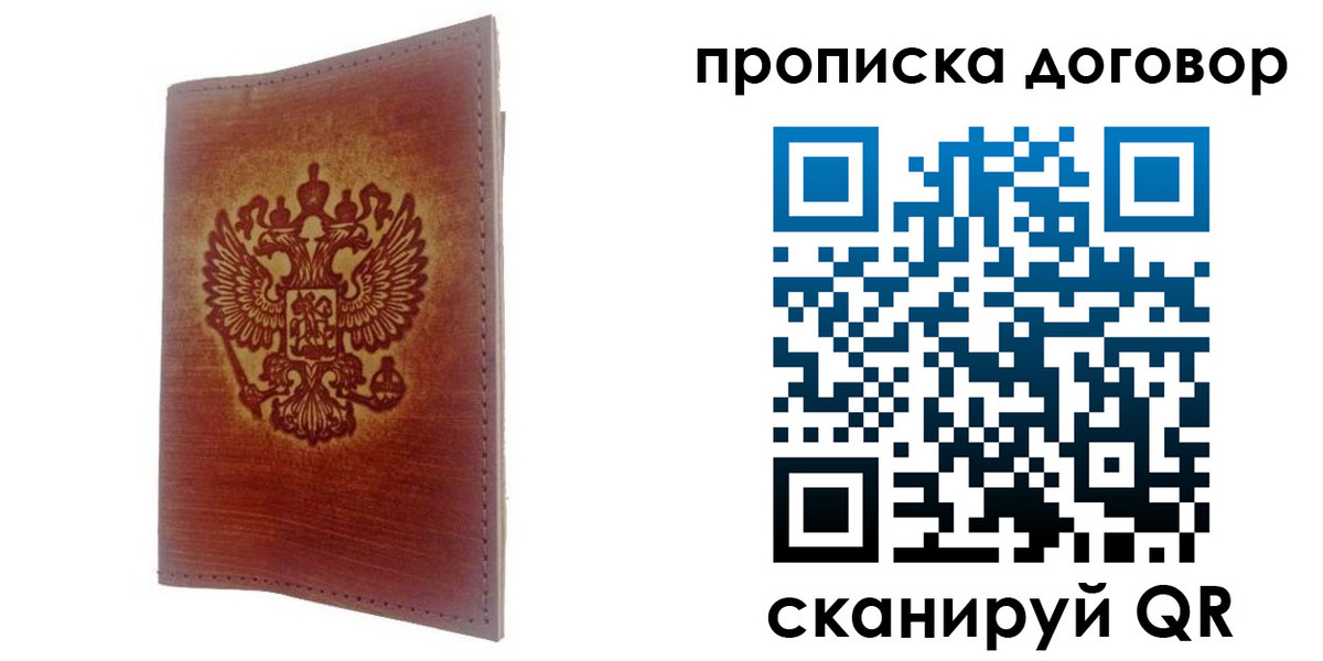 купить прописку в Александрове
