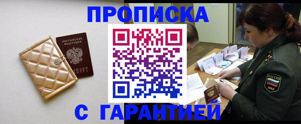 прописка в квартире в Александрове