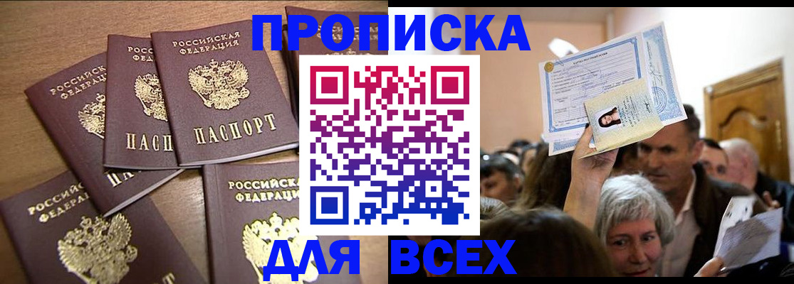 прописка для военкомата в Александрове